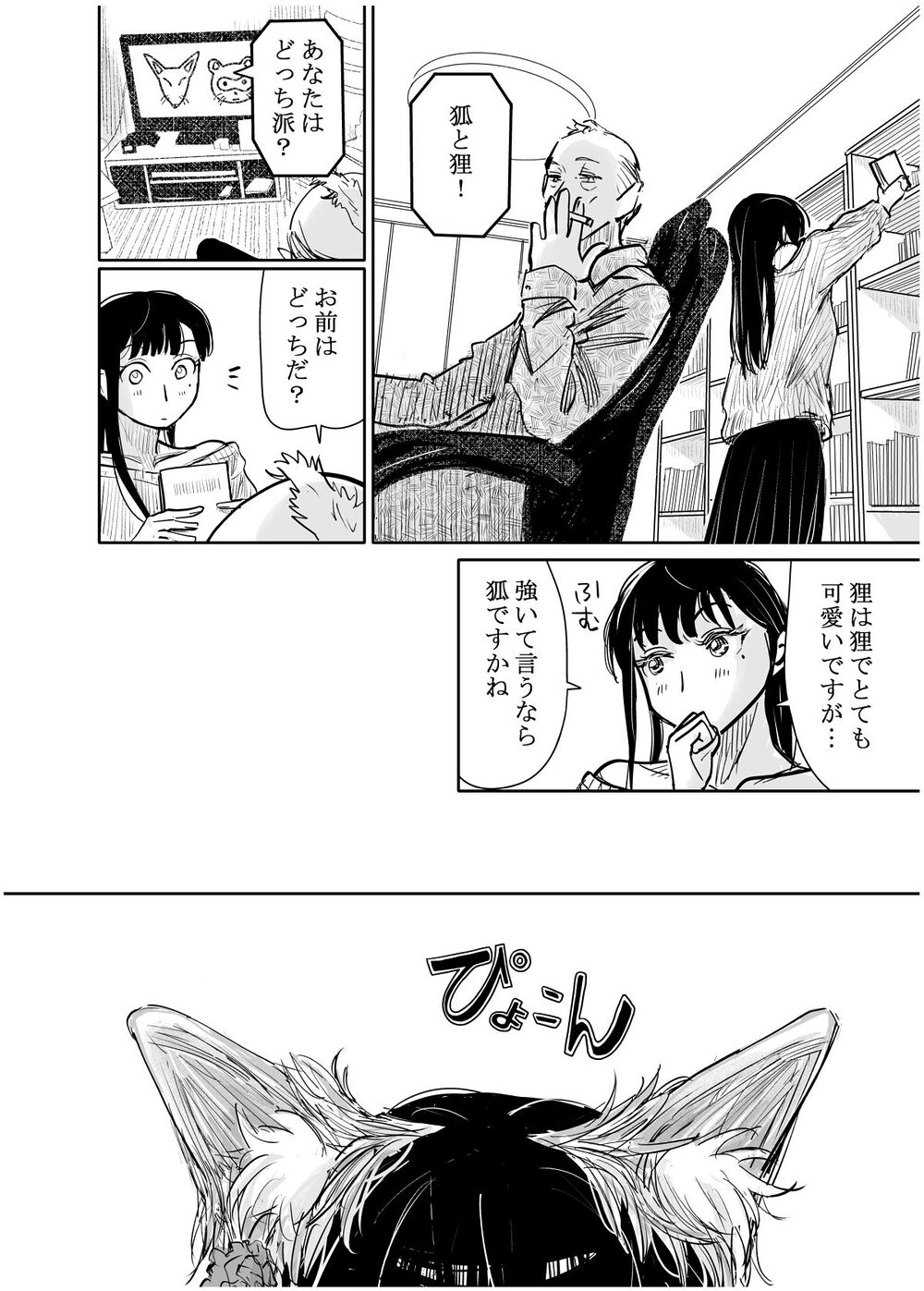彼女が枕営業を始めた理由 画像1
