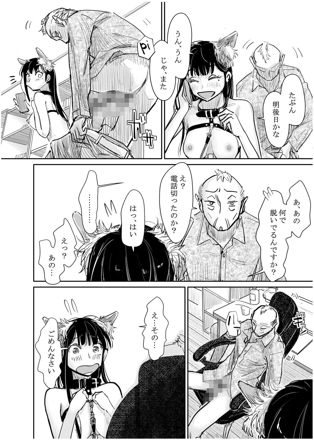 彼女が枕営業を始めた理由 画像5