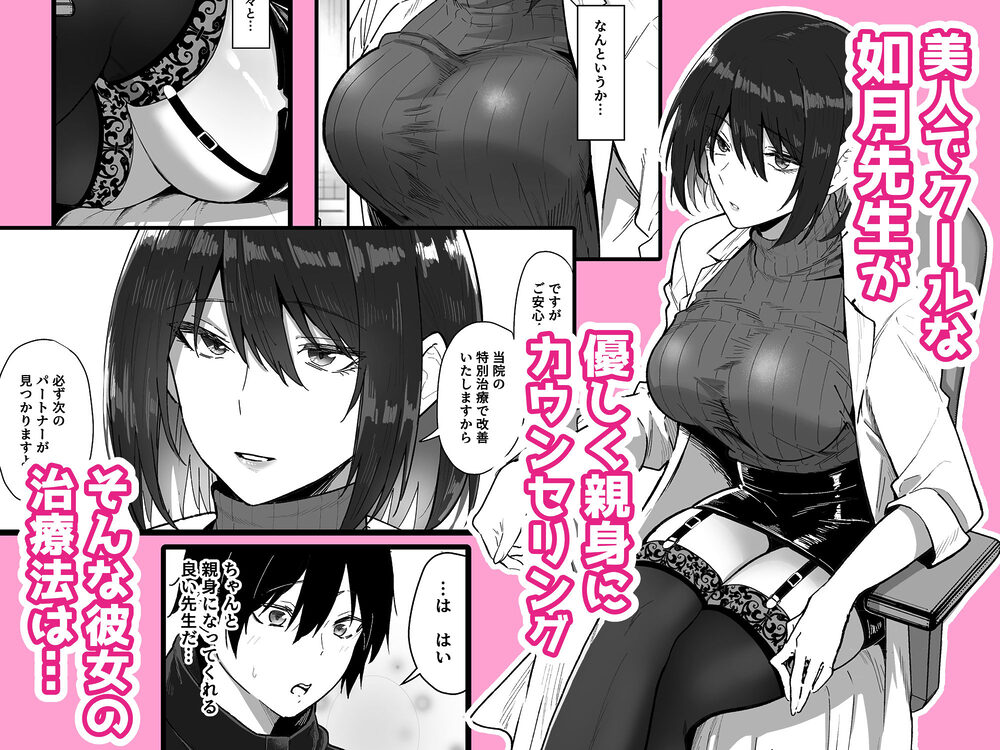 如月先生の搾精治療 画像2