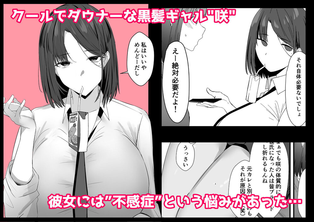 不感症な私が乳首なんかでイクわけがない！ 画像1