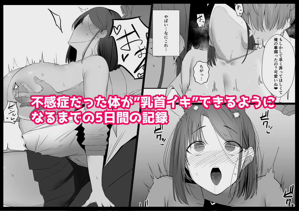不感症な私が乳首なんかでイクわけがない！ 画像7