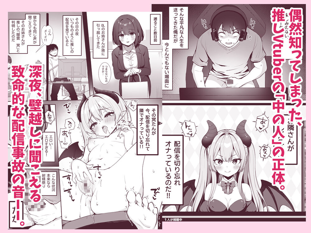 乳首よわよわな推しVtuberの弱みを握ったので、配信中にイタズラしてみた! 画像1