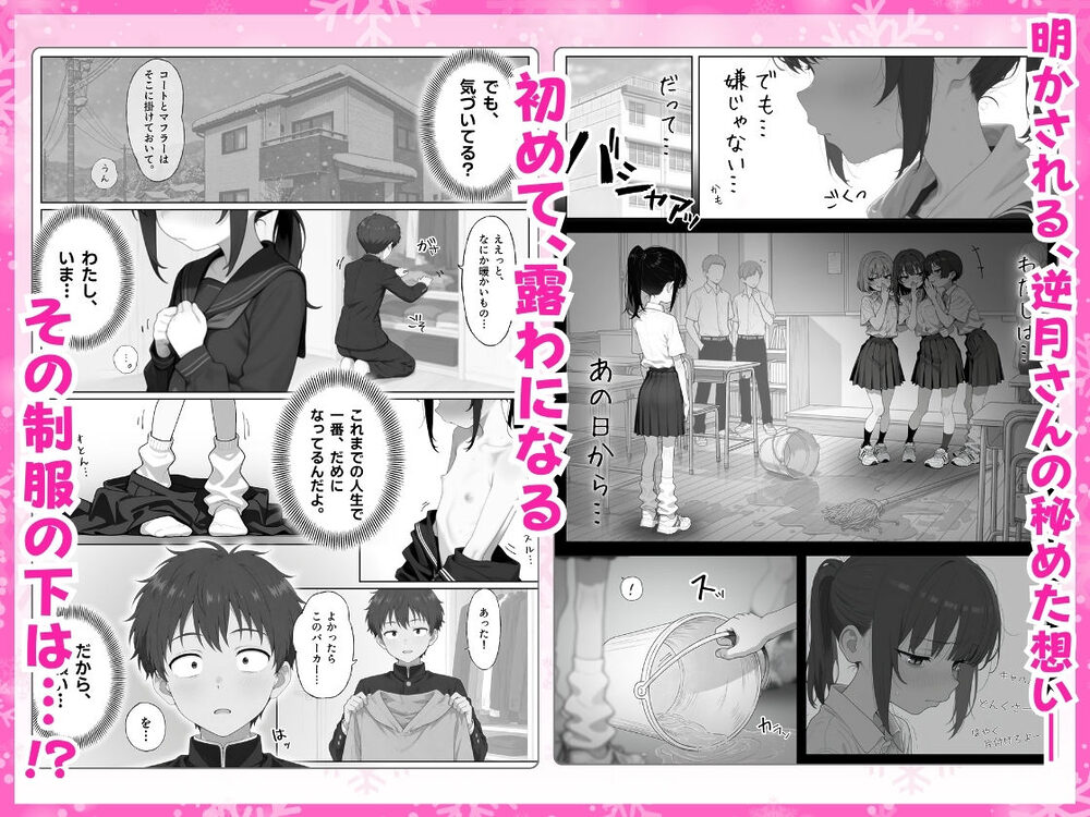 雪の日の逆月さん 〜大雪でちびかわ同級生を泊めたら、朝まで止まらなかった話〜 【FANZA限定特装版】 画像4