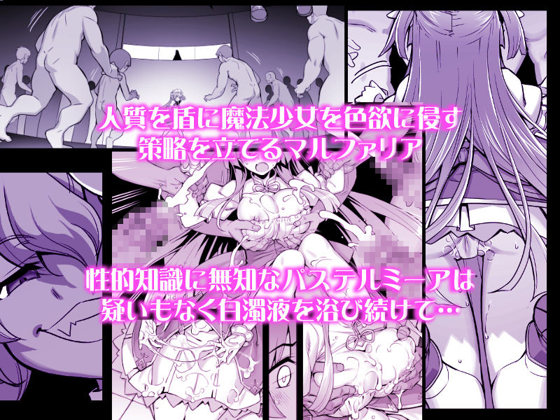 魔法少女は淫欲に堕ちる 色欲のアモディマ誕生編 画像3