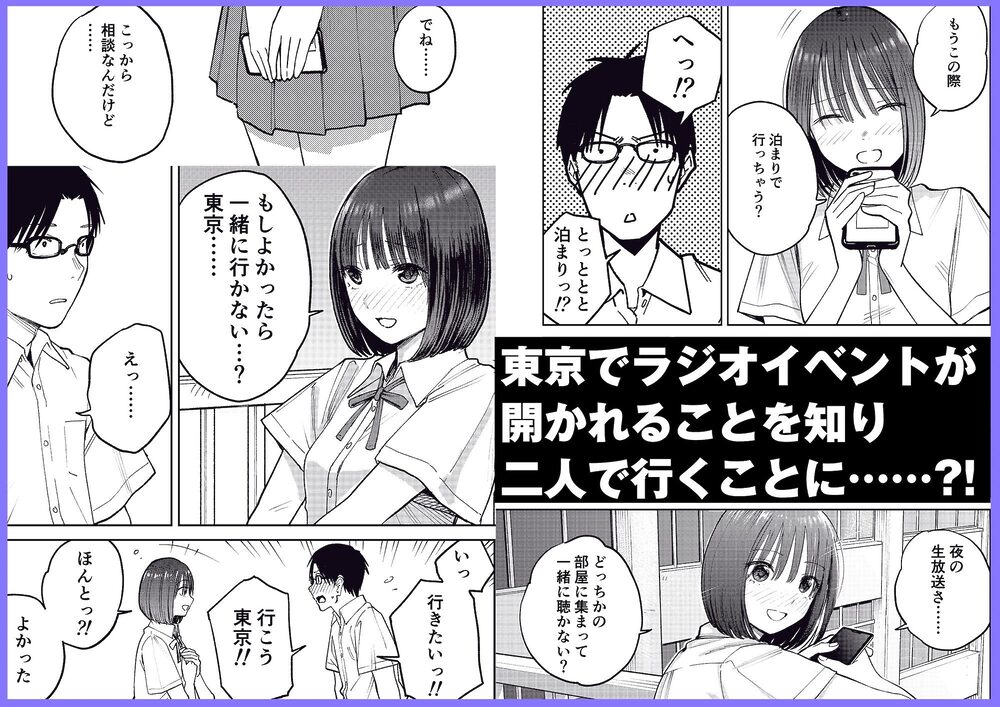 オールナイトセックス -深夜ラジオ好き同士仲良くなった同級生女子が東京遠征したら有名ハガキ職人に食われた- 画像2