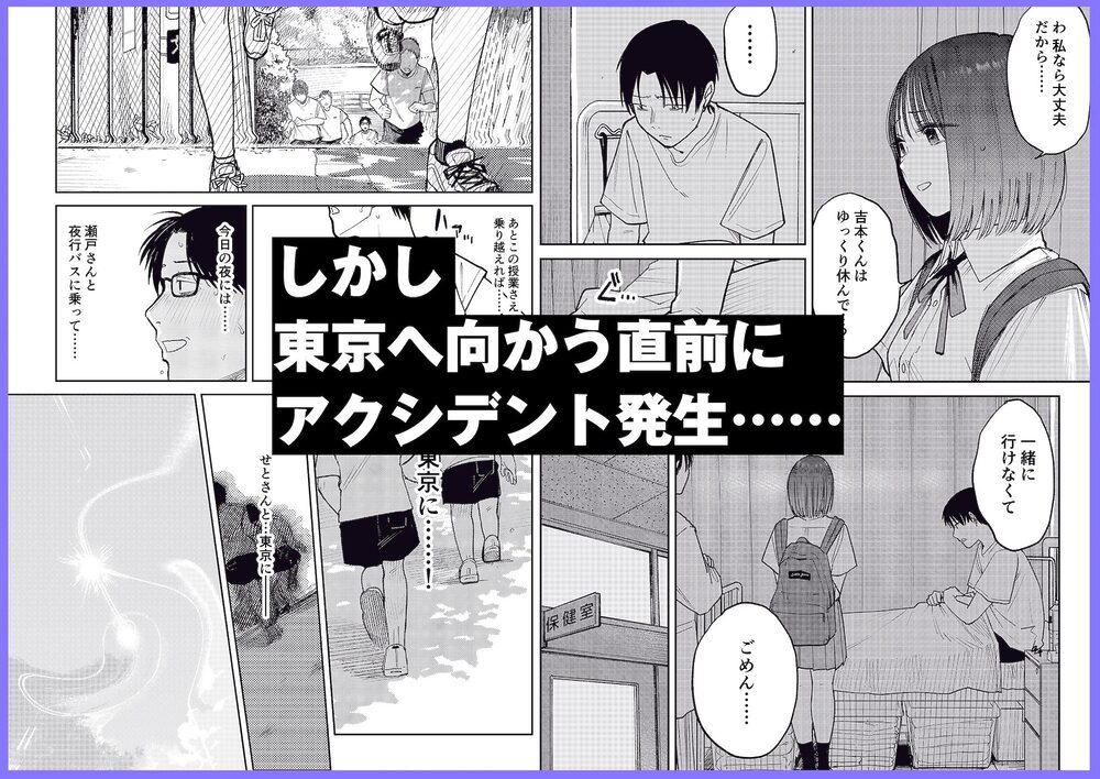 オールナイトセックス -深夜ラジオ好き同士仲良くなった同級生女子が東京遠征したら有名ハガキ職人に食われた- 画像3