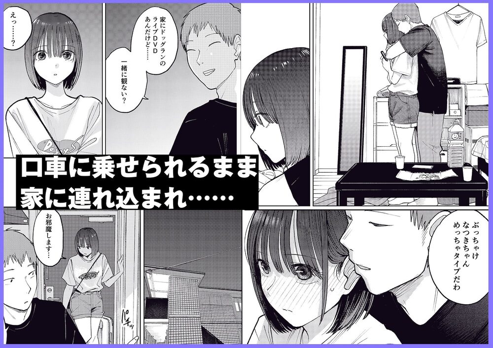 オールナイトセックス -深夜ラジオ好き同士仲良くなった同級生女子が東京遠征したら有名ハガキ職人に食われた- 画像5