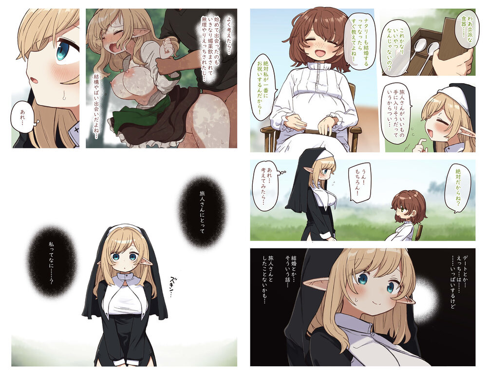 エルフと結ぶ縁。 画像1