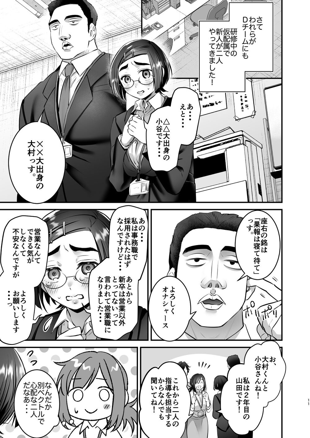 社畜OLちゃんの憂鬱-グッバイ!ヤリがい搾取編- 画像4