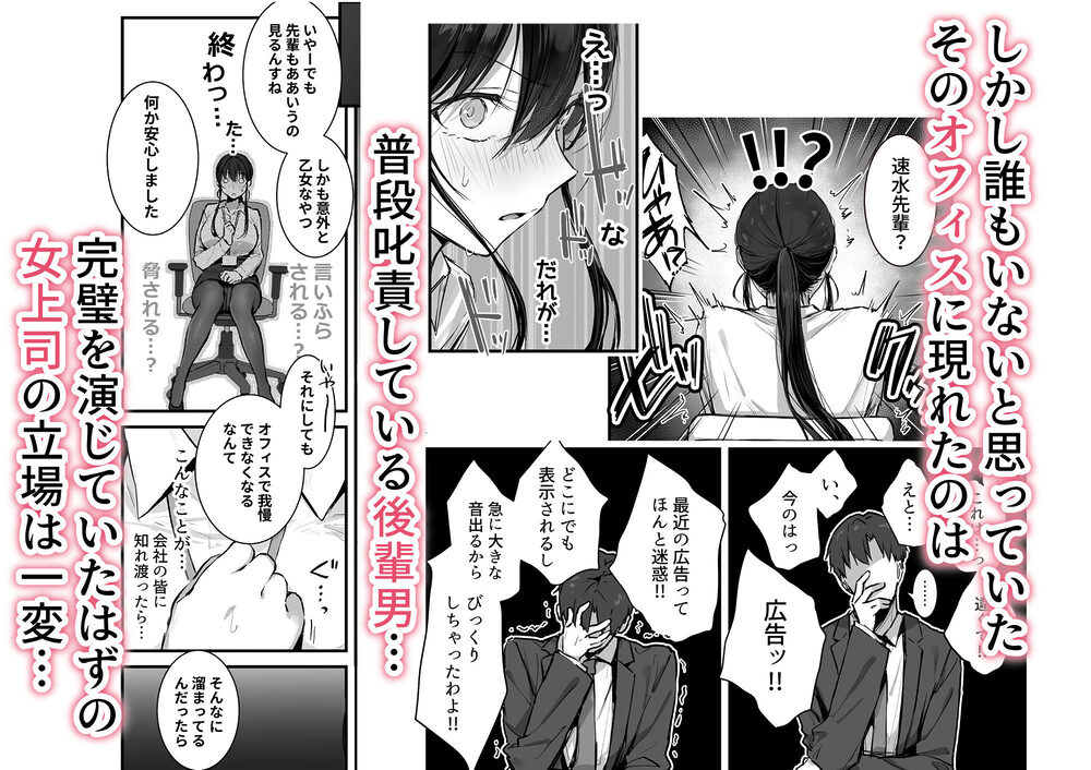 プライドの高い女上司が後輩男に分からされる話 画像3