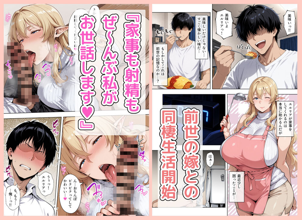前世の嫁は爆乳エルフママ〜限界社畜な俺が全肯定甘やかセックスで癒される話〜 画像3