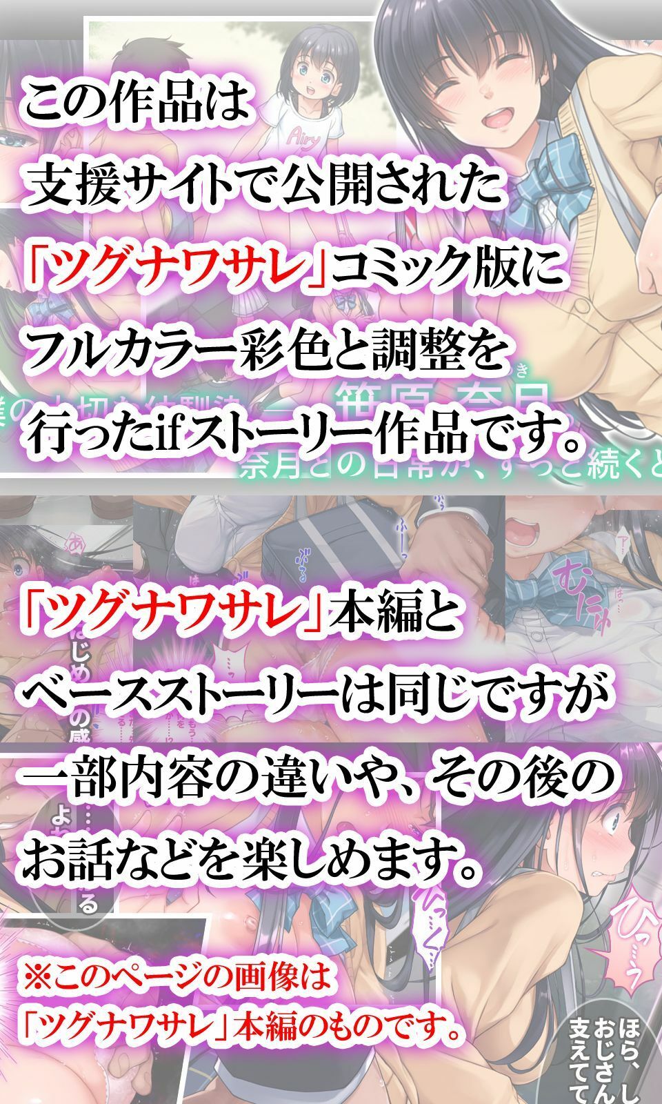ツグナワサレif 〜奈月の悪夢〜 画像1