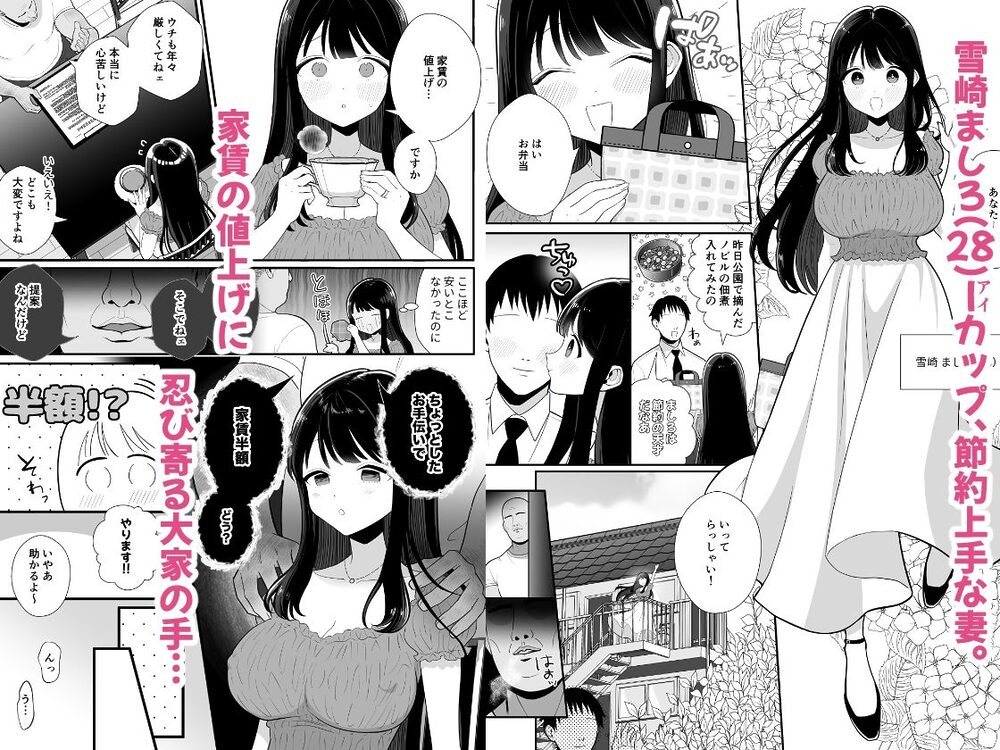 貧困妻が家賃をま◯こで払うまで〜28歳Iカップ清純妻、悪臭毛深キモおじ大家にNTR〜 画像1