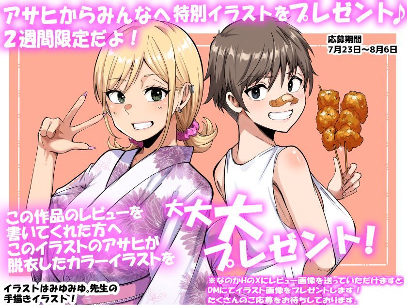 ボーイッシュ幼馴染がギャル化してから勃起が止まらない！2 画像9