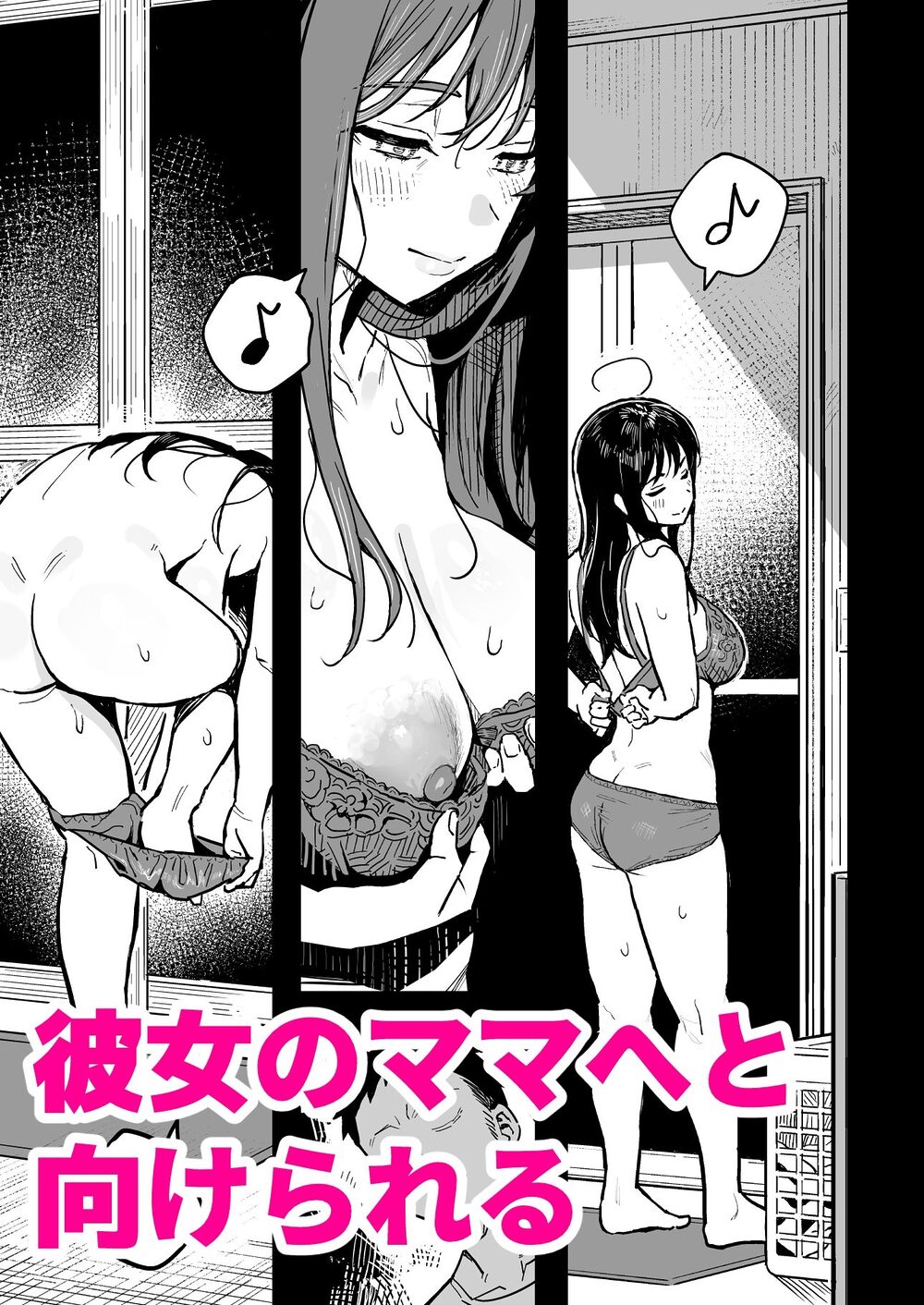 彼女のママもセフレにした話 画像5