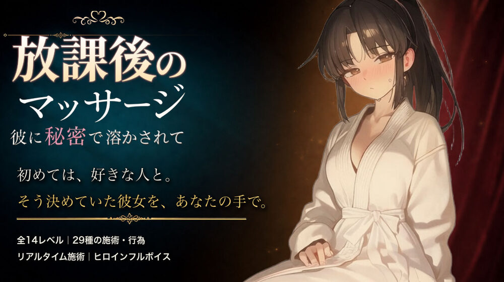 放課後のマッサージ〜彼に秘密で溶かされて〜 画像10