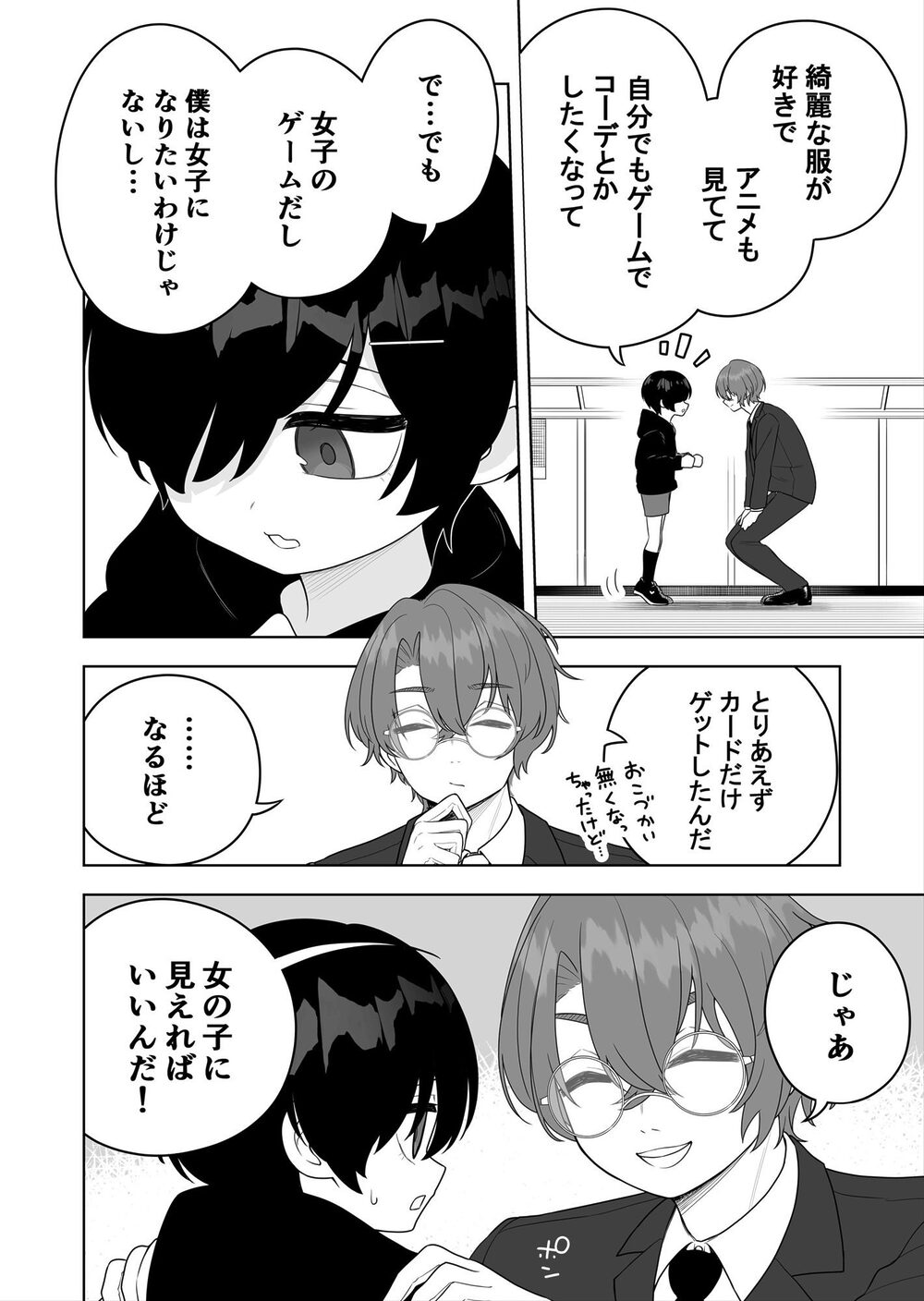 〇〇向けゲームに憧れていた男の子を立派な女の子にしてあげる話 画像3
