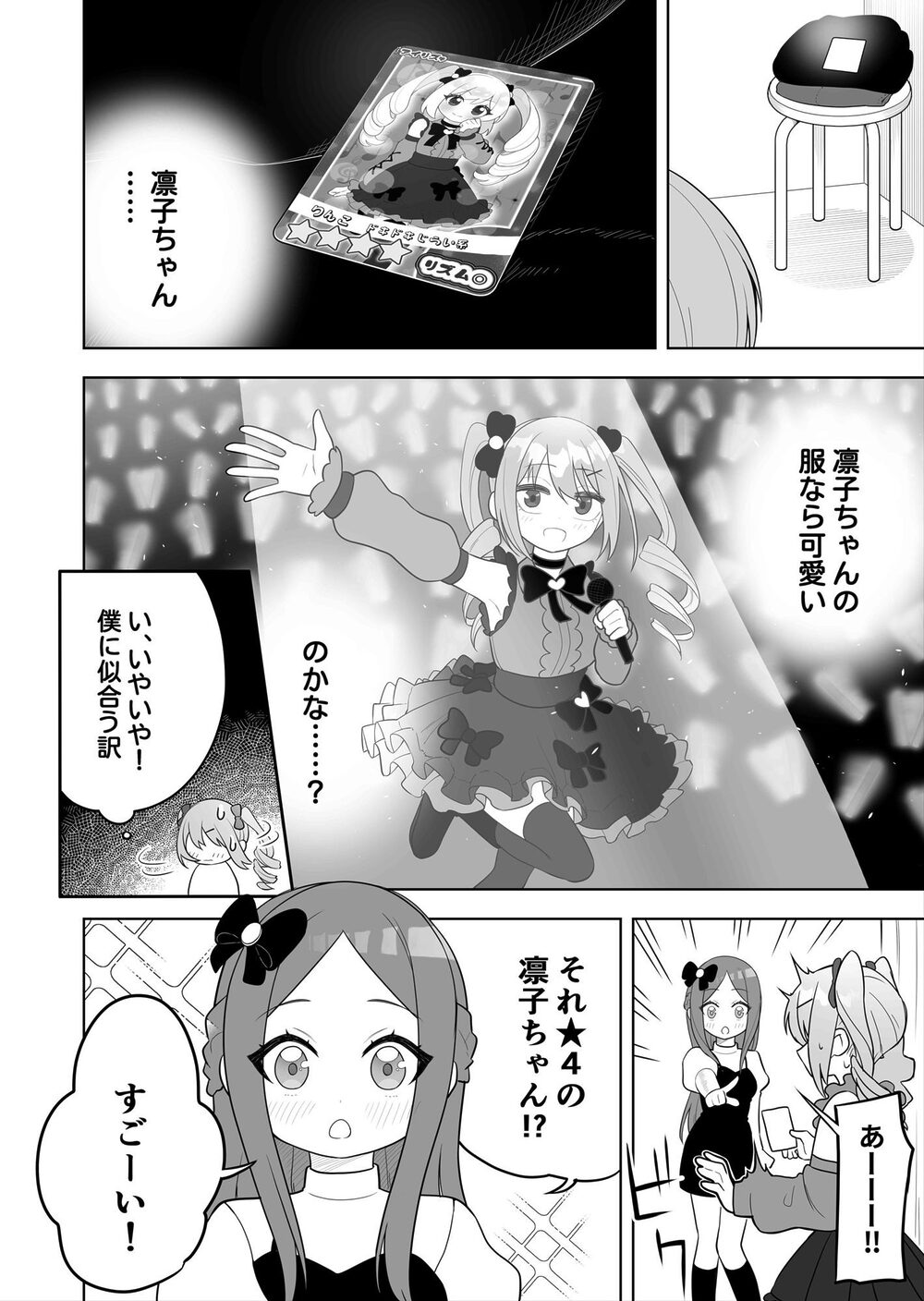 〇〇向けゲームに憧れていた男の子を立派な女の子にしてあげる話 画像5