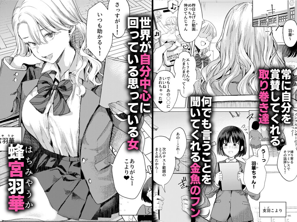 一軍女子の堕とし方【前編】 画像1
