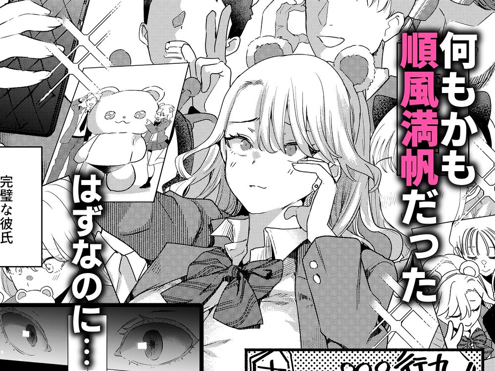 一軍女子の堕とし方【前編】 画像3