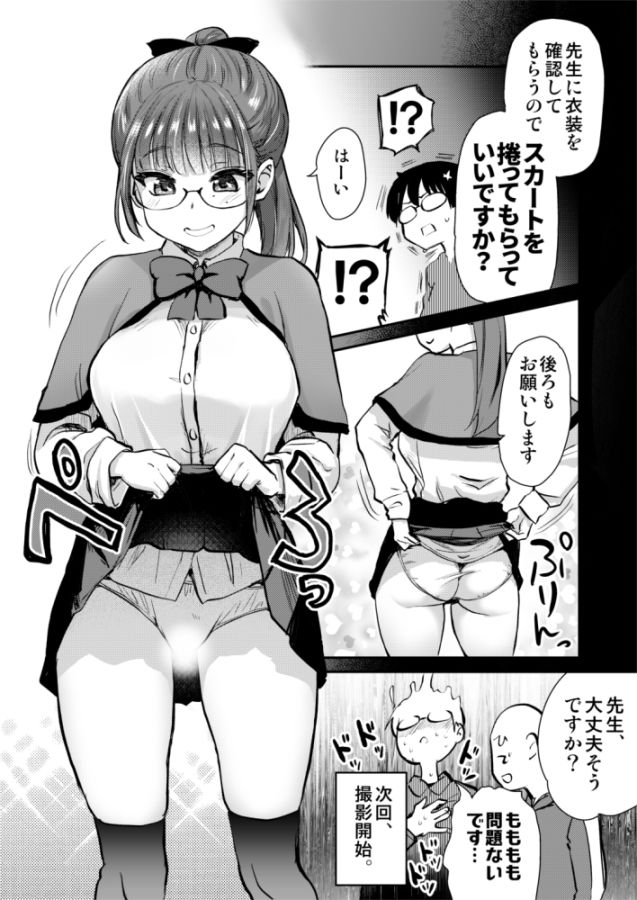 再び！自分の漫画が実写AV化！？ 撮影現場を見学してたら、まさかの出演までしてきました。 画像5