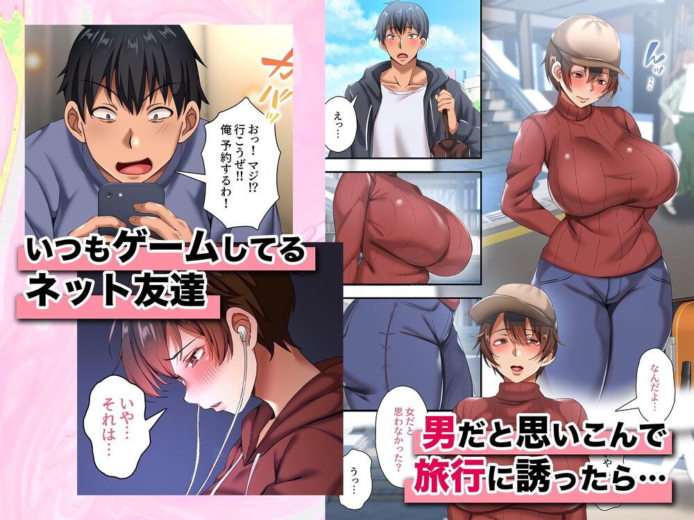 爆乳ネッ友を男だと勘違いした俺 混浴で発情しハメ倒した一泊二日 画像1